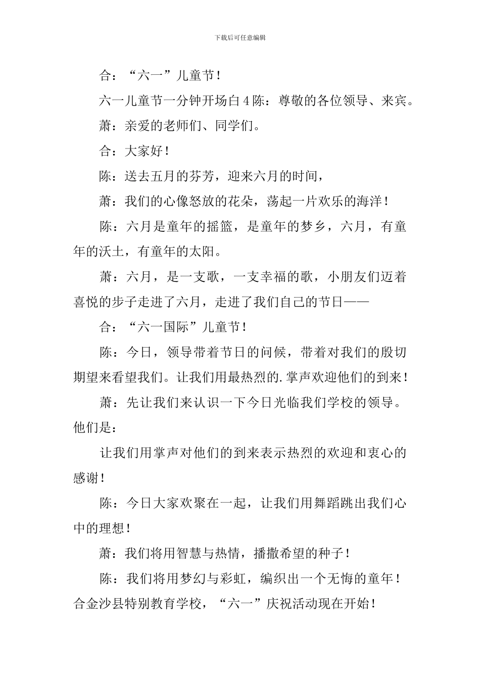 六一儿童节一分钟开场白_第3页