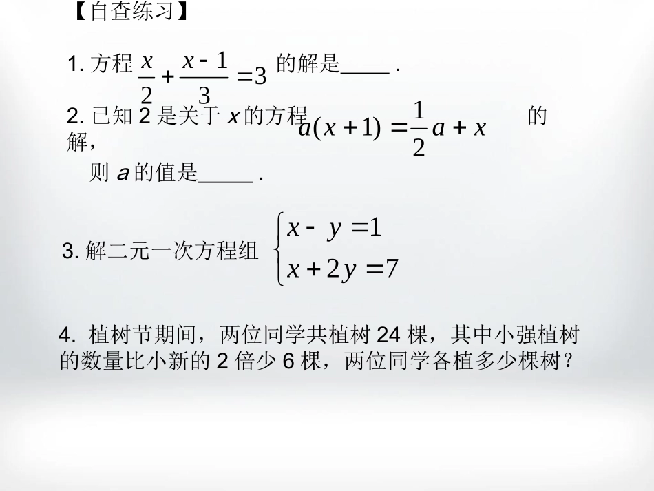 一次方程(组)及其应用课件_第3页