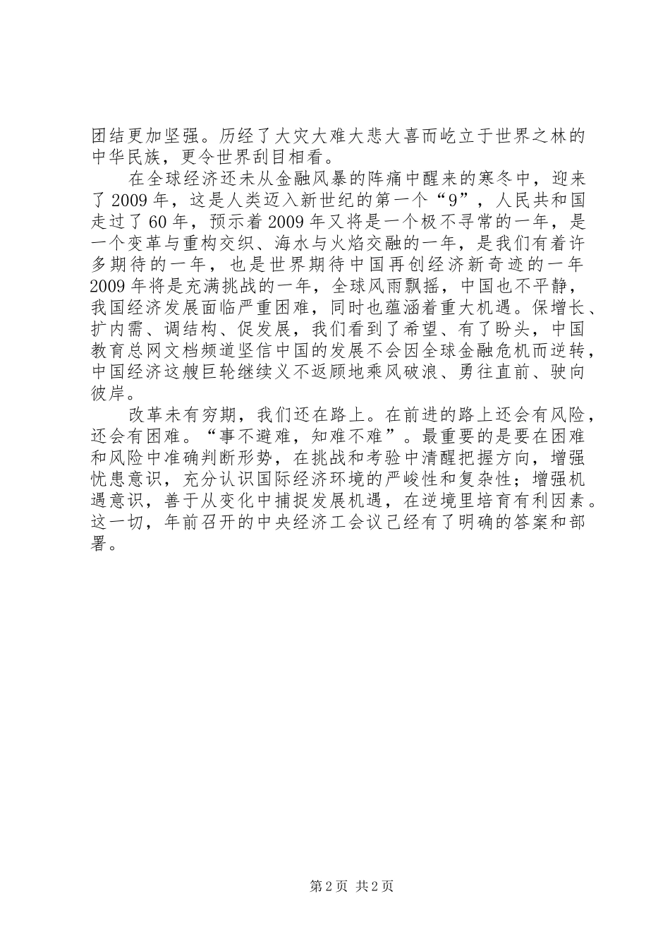 交通系统庆祝建国60周年演讲_第2页