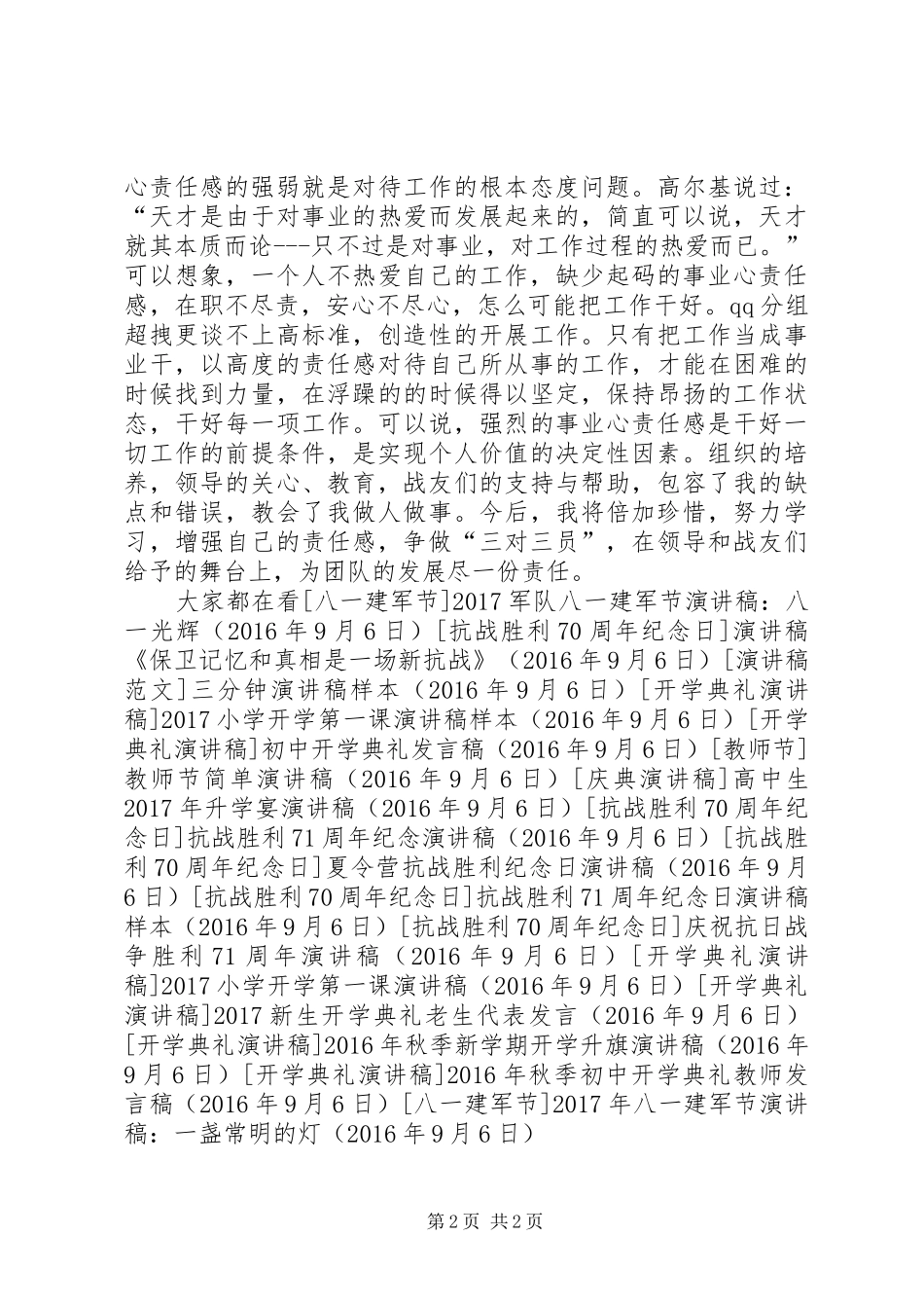 XX年八一建军节演讲稿范文-一盏常明的灯_第2页