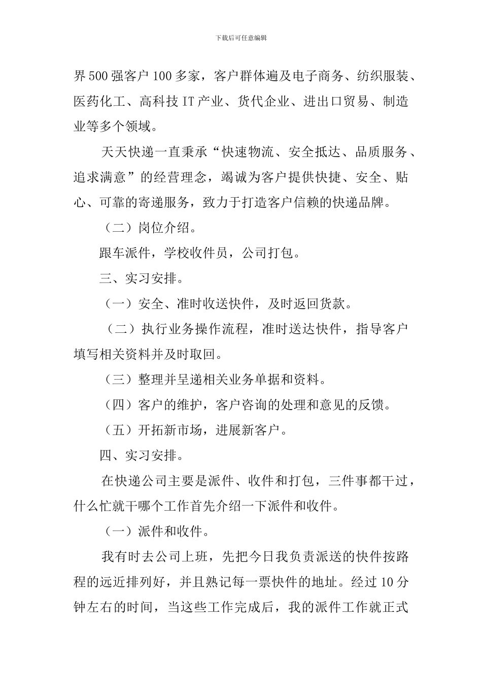 快递员实习报告_第2页