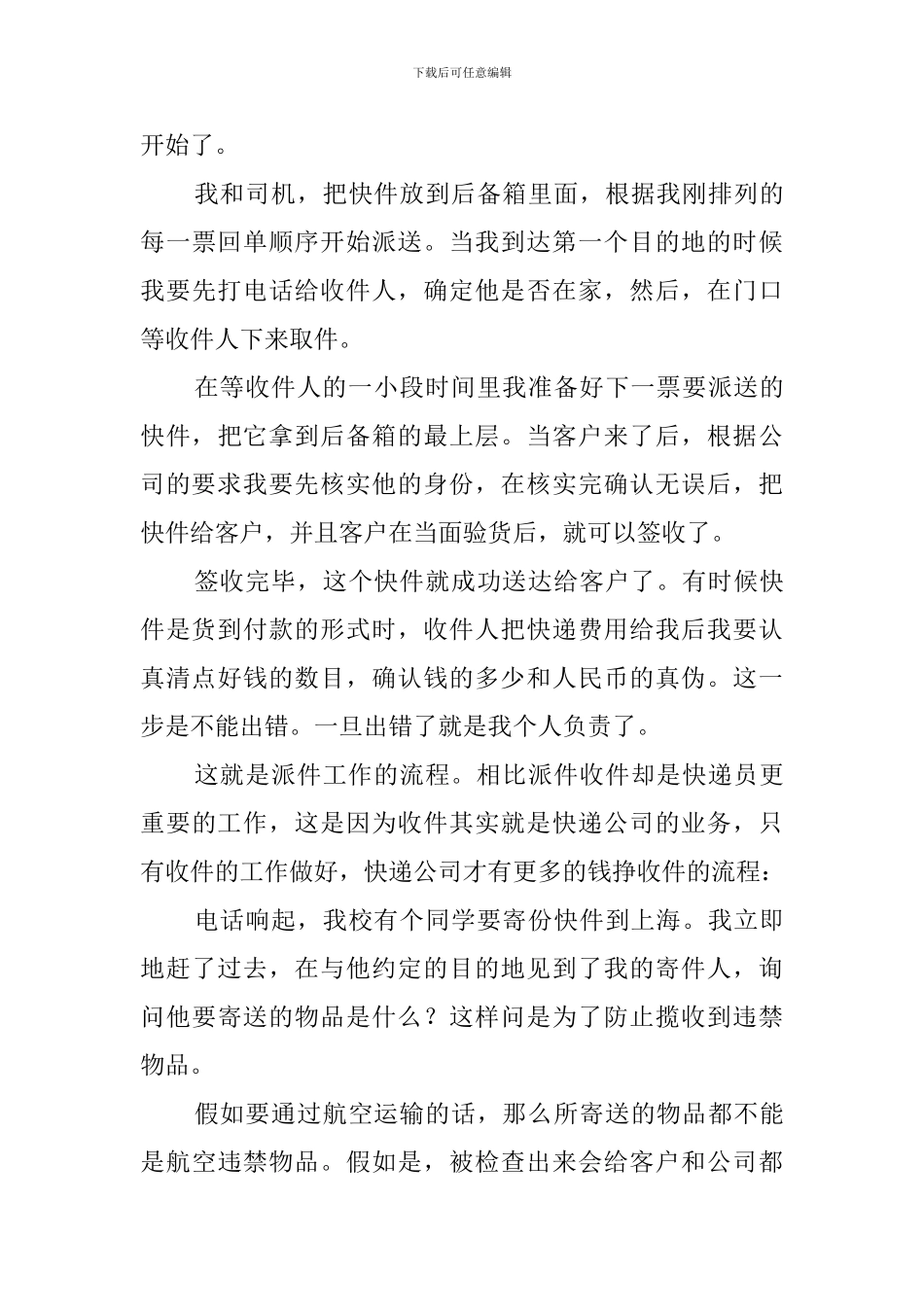 快递员实习报告_第3页