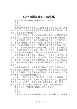 XX年祖国在我心中演讲