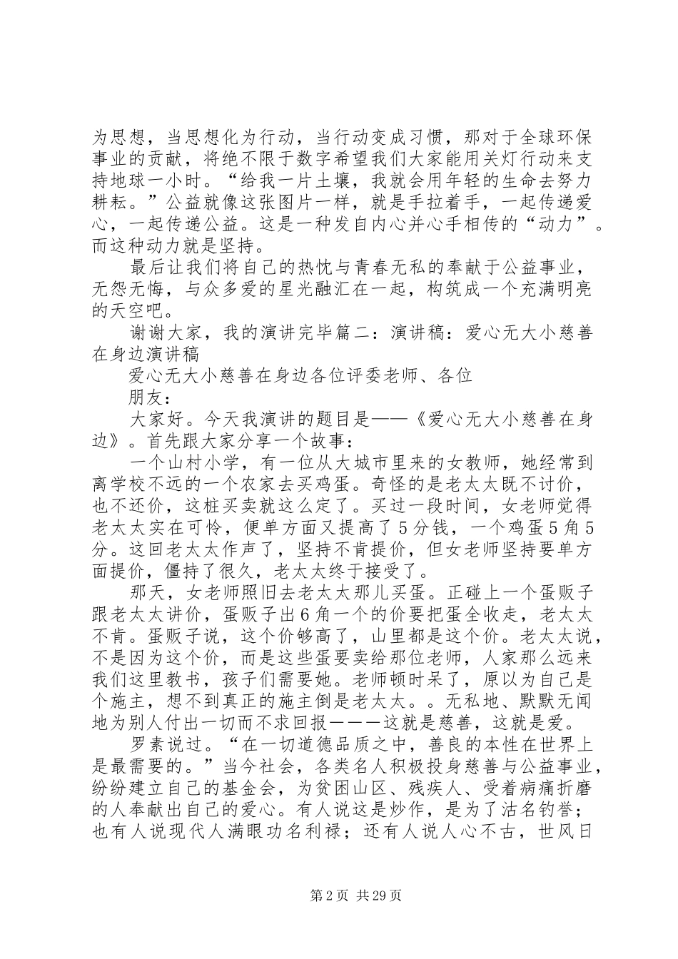 公益致辞演讲稿[5篇]_第2页
