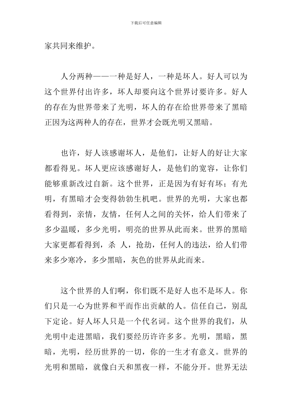 我眼中的世界初二满分作文500字_第3页
