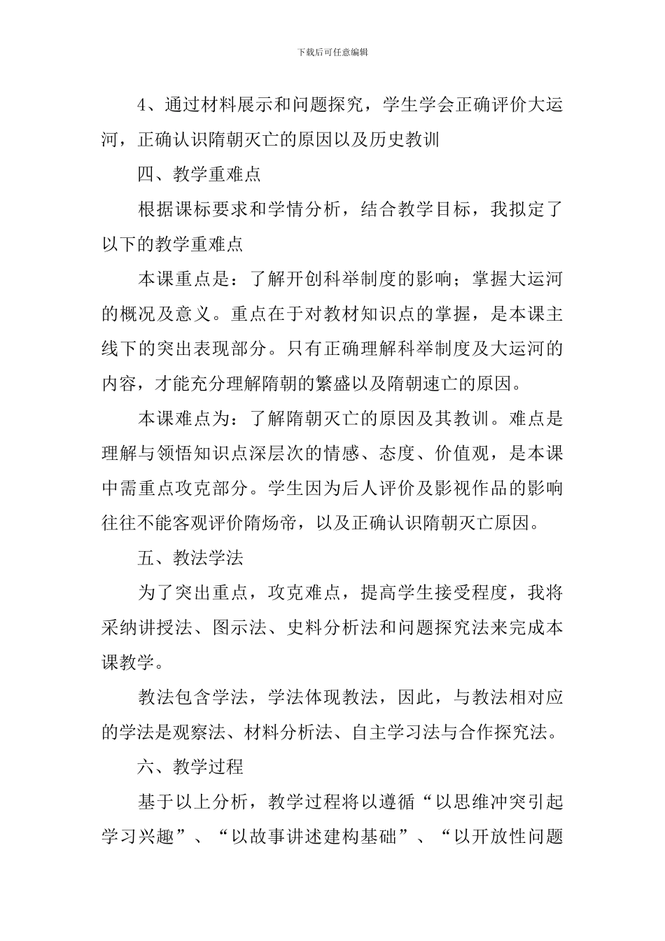 部编版七年级下册历史说课稿_第3页