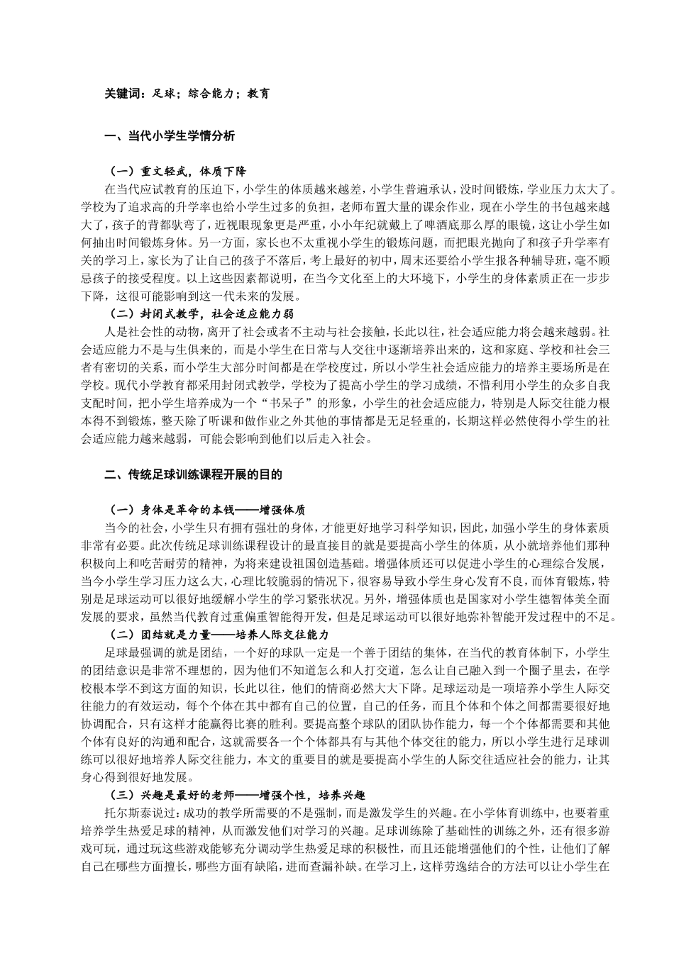 广东省第十四届运动会学校体育组科学论文（炭小骆朋威）_第2页