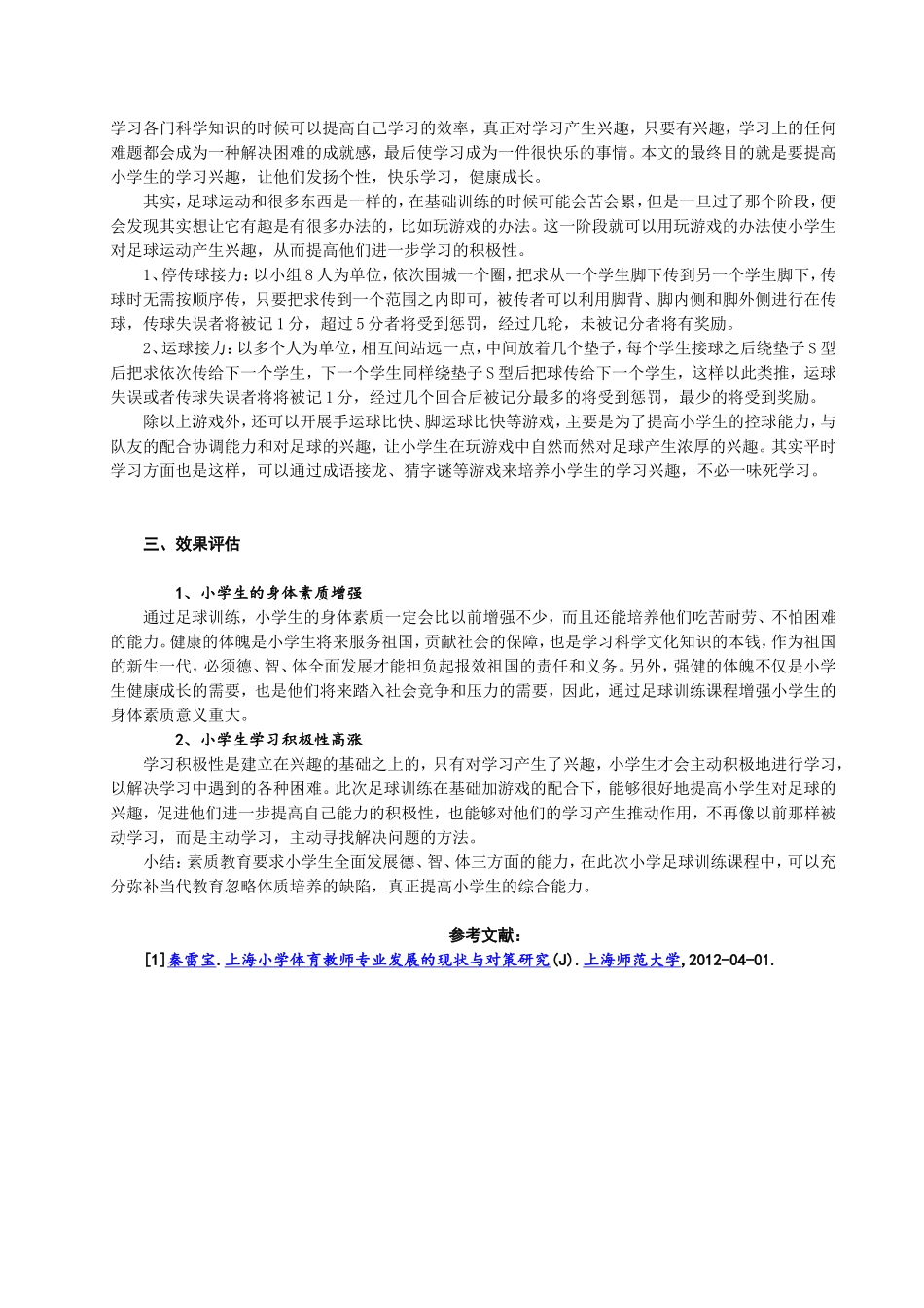 广东省第十四届运动会学校体育组科学论文（炭小骆朋威）_第3页