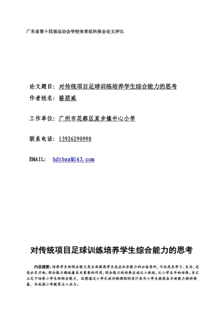 广东省第十四届运动会学校体育组科学论文（炭小骆朋威）