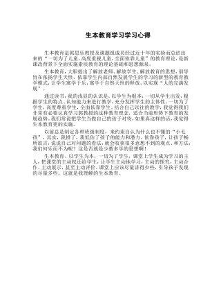 生本教育学习学习心得