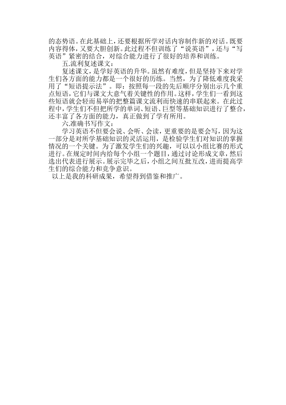 初中英语“堂堂清”教学策略的研讨_第2页