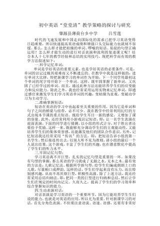 初中英语“堂堂清”教学策略的研讨