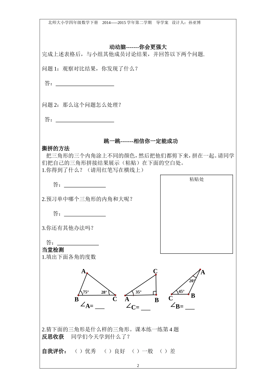 探索与发现：三角形的内角和导学案_第2页
