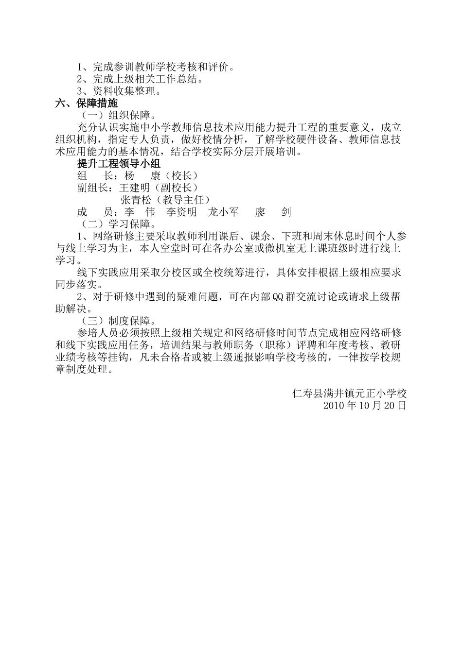 仁寿县满井校元正小学校_第2页