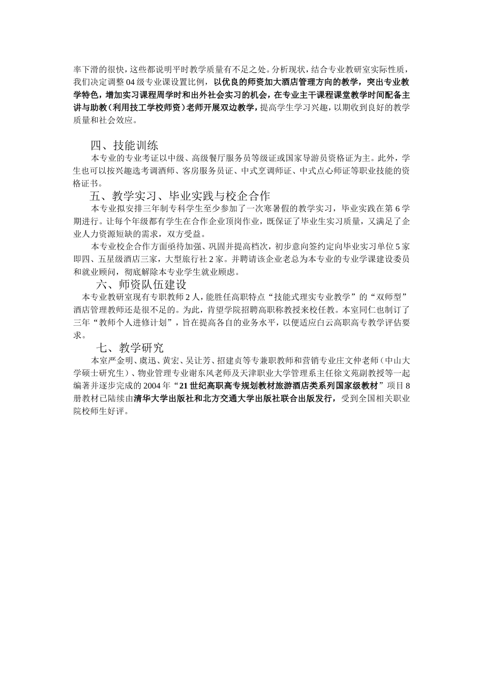 酒店管理专业人才需求市场调研报告_第3页