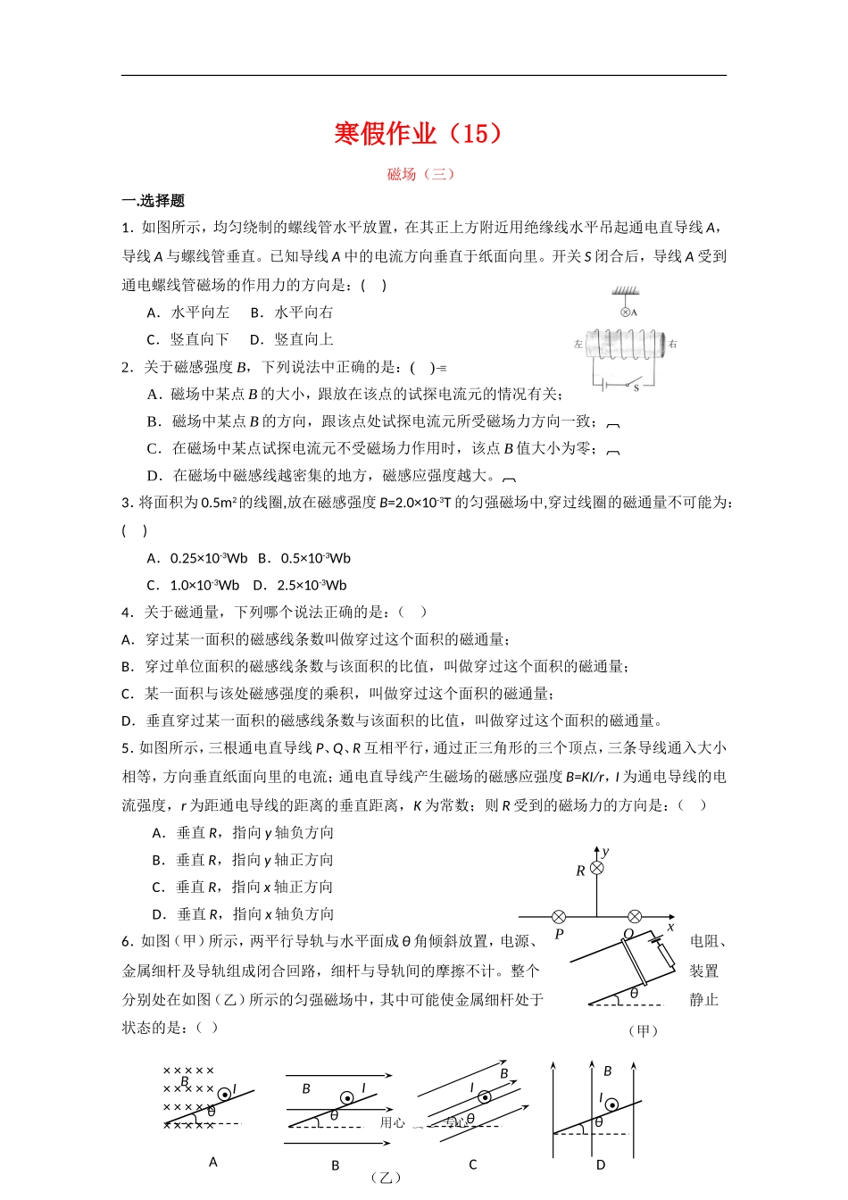 山东省2010年春节高二物理寒假作业天天练-练习(第15天)-新人教版_第1页
