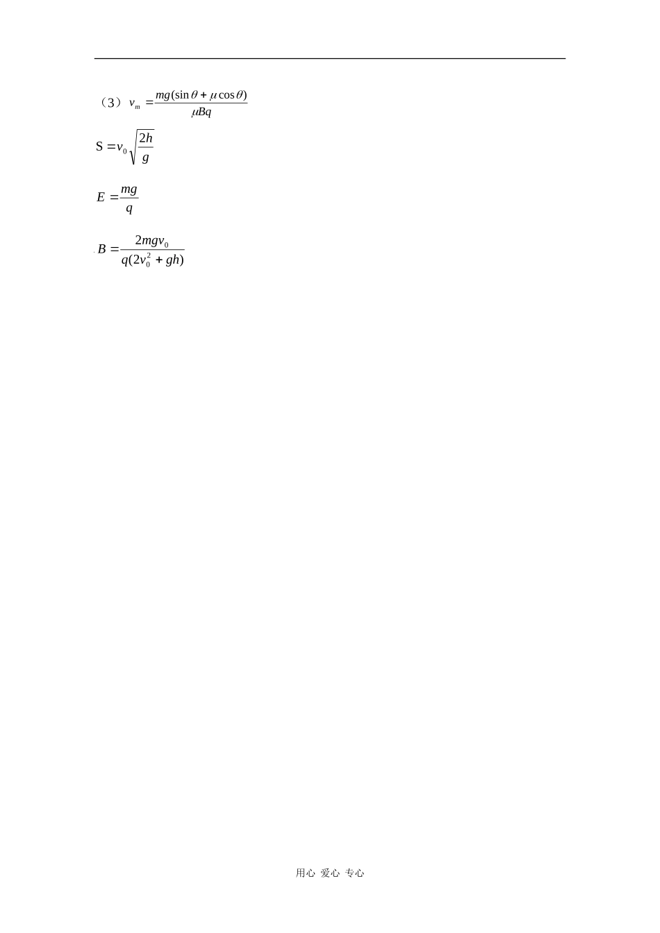 山东省2010年春节高二物理寒假作业天天练-练习(第15天)-新人教版_第3页