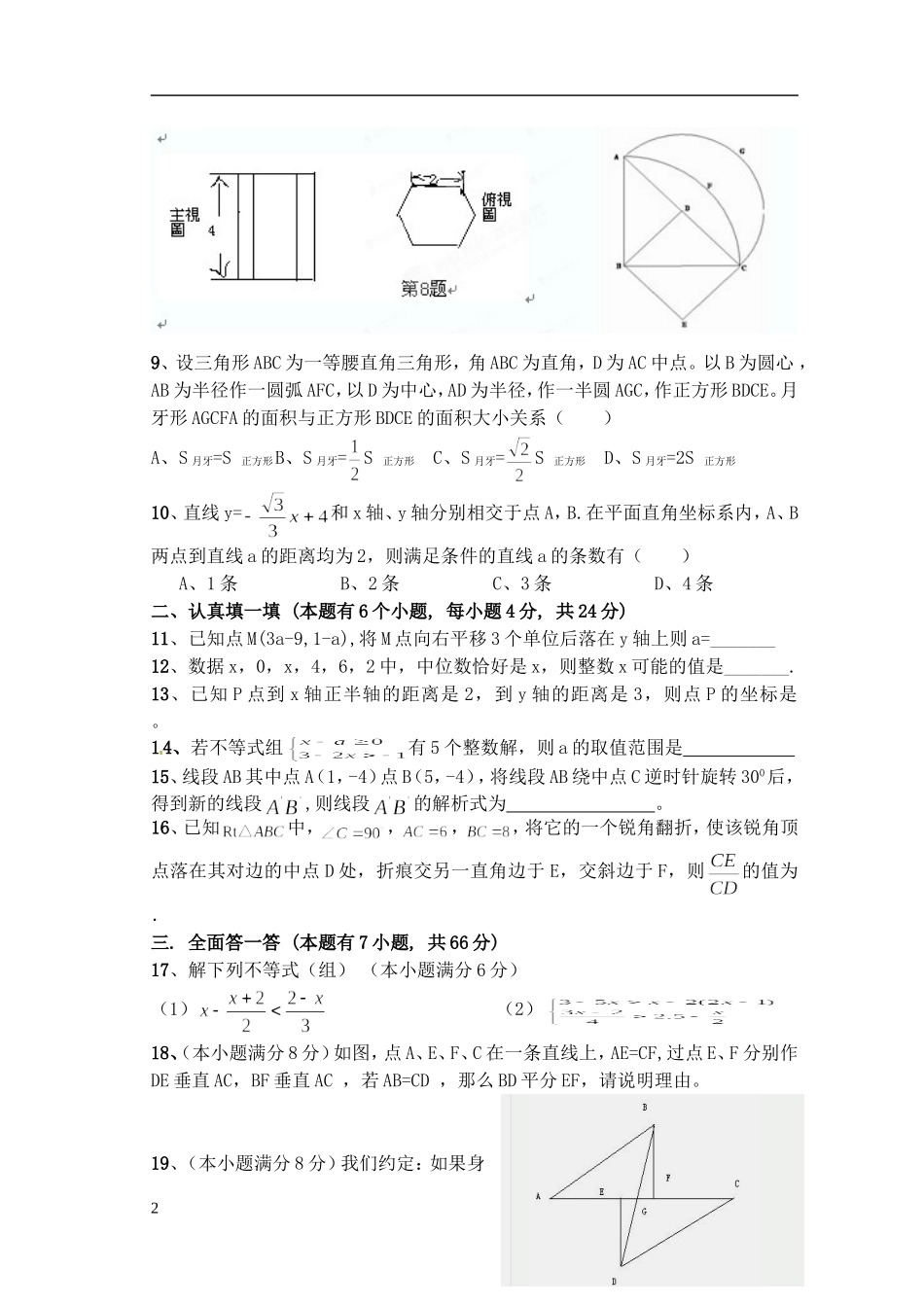 浙江省杭州市萧山区2012-2013学年八年级数学12月月考试题-浙教版_第2页