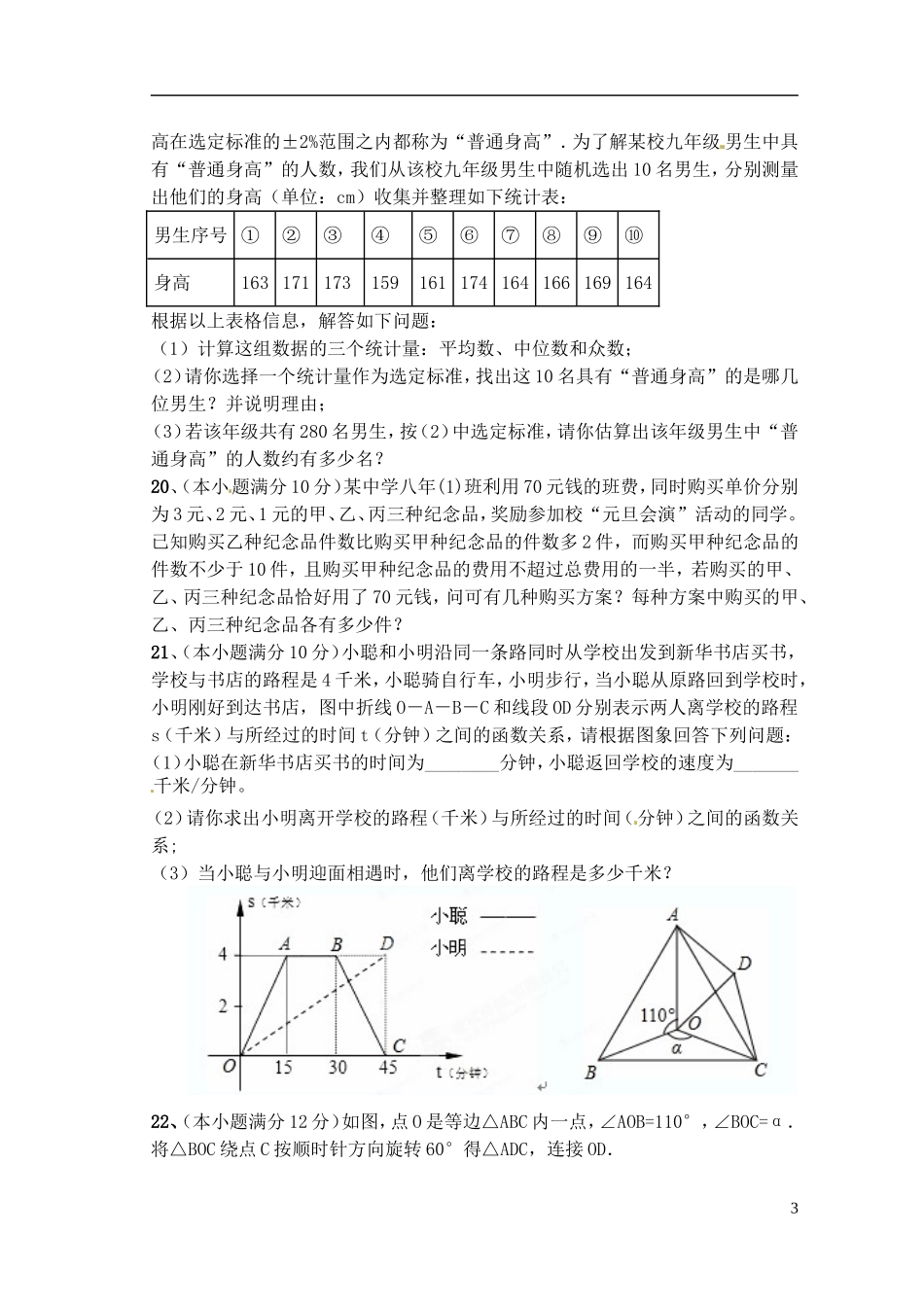 浙江省杭州市萧山区2012-2013学年八年级数学12月月考试题-浙教版_第3页