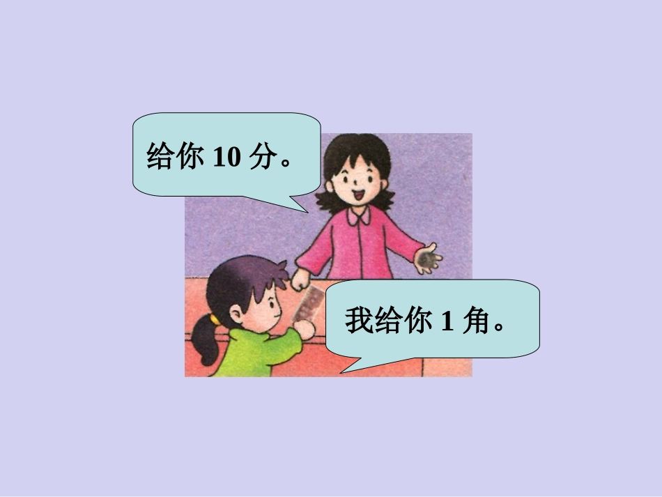 换钱-认识人民币_第2页