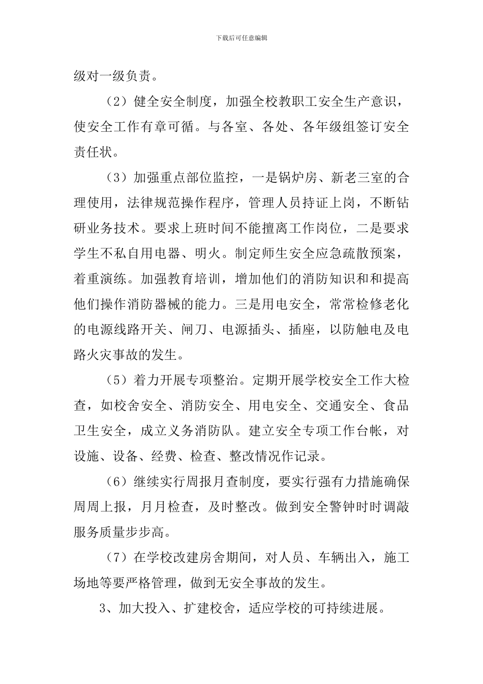 幼儿园后勤安全管理工作计划_第2页