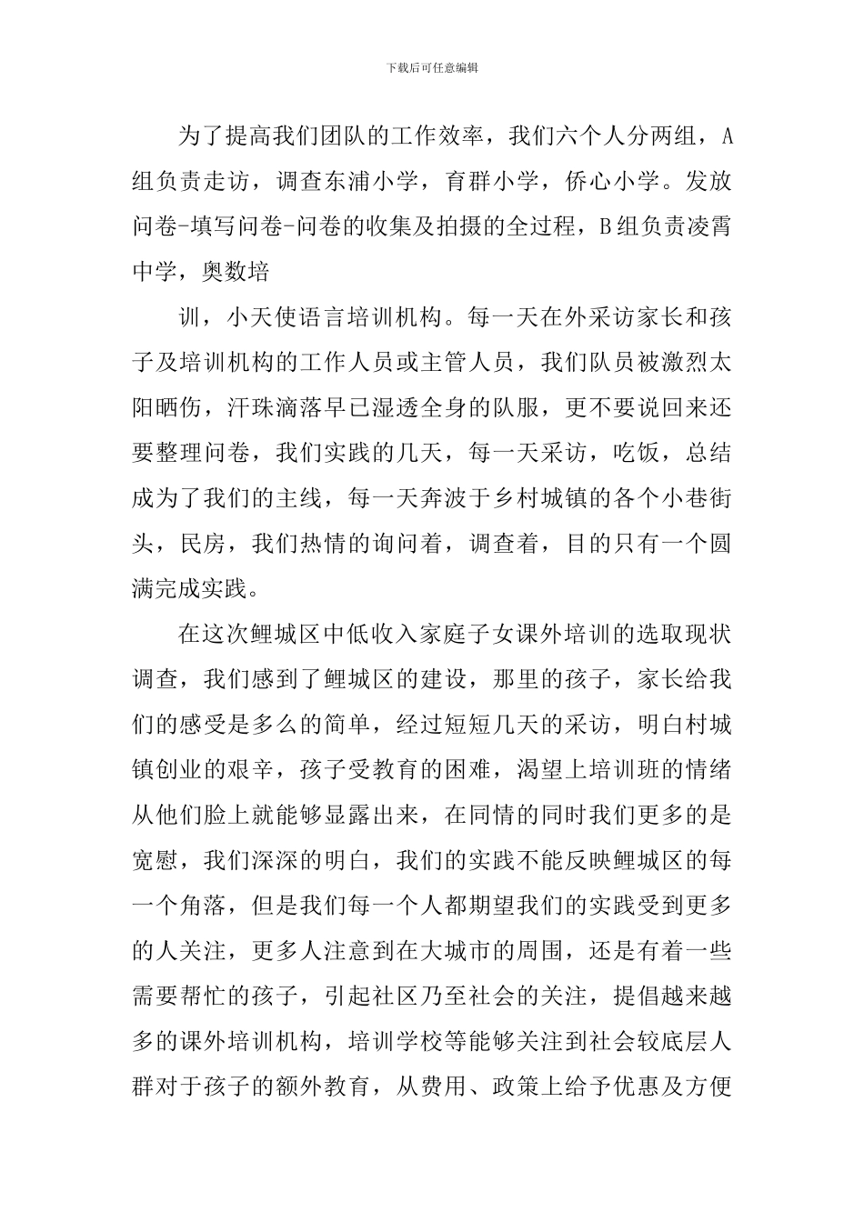 学生假期社会实践心得600字_第2页