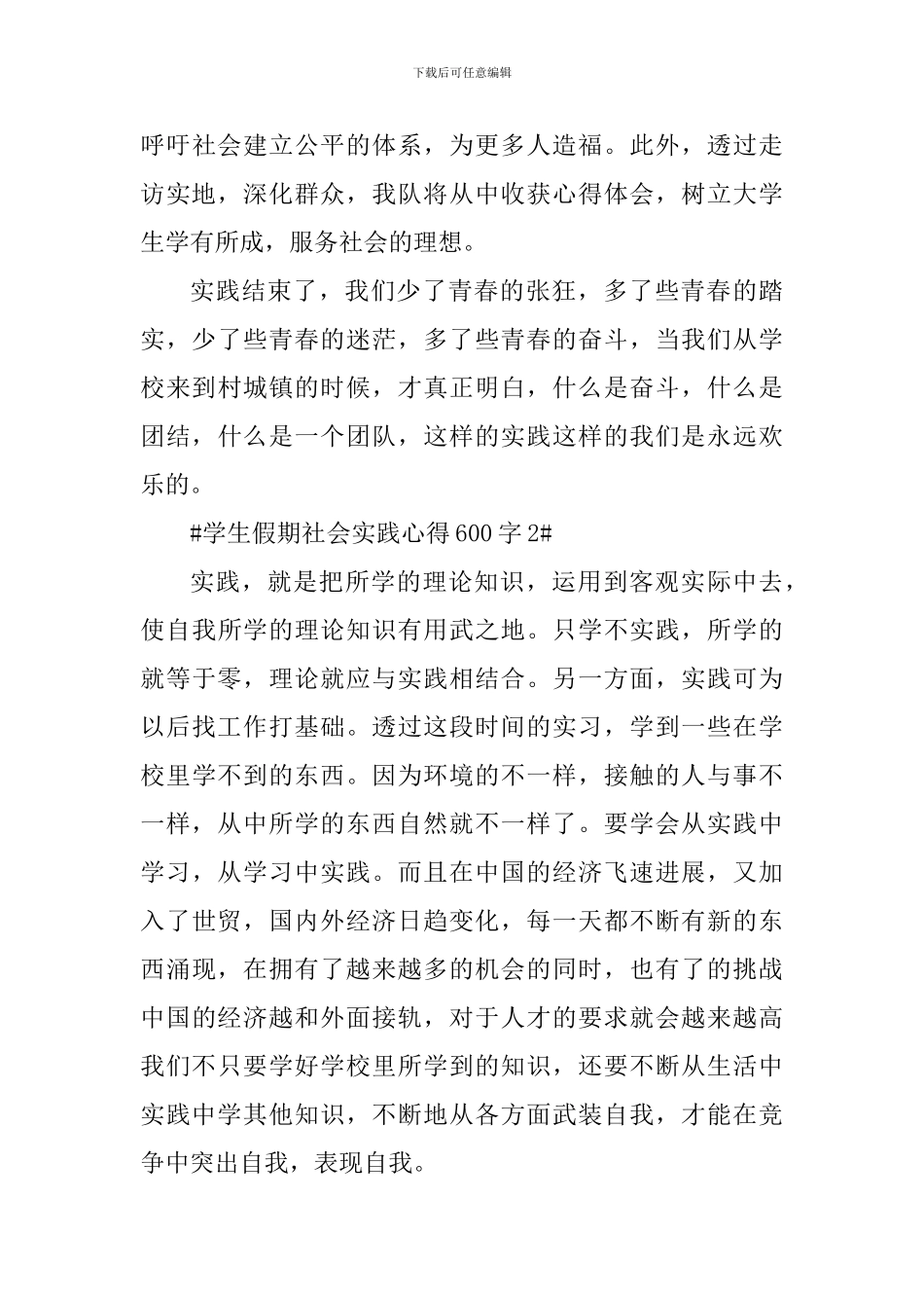 学生假期社会实践心得600字_第3页