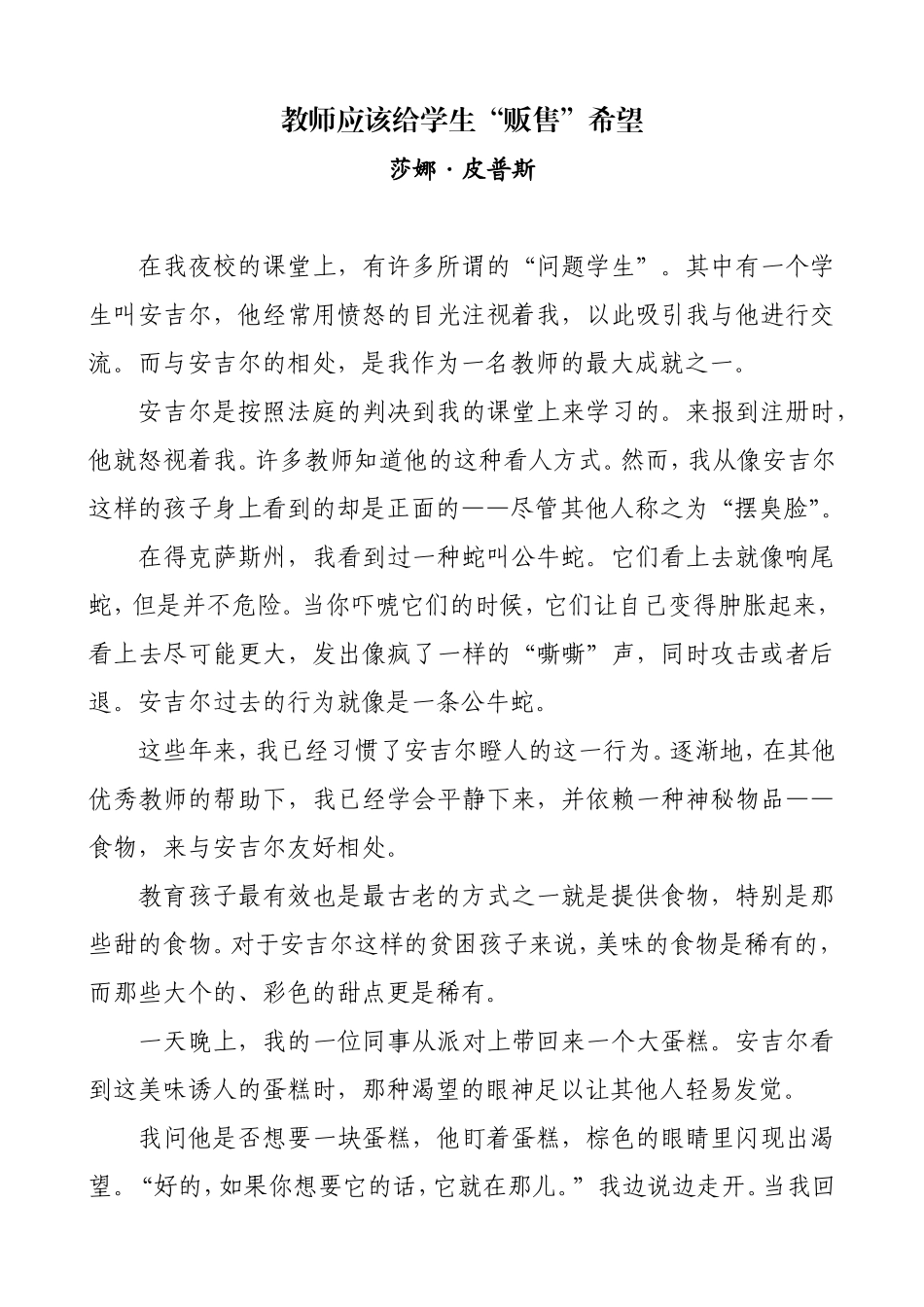 教师应该给学生“贩售”希望_第1页