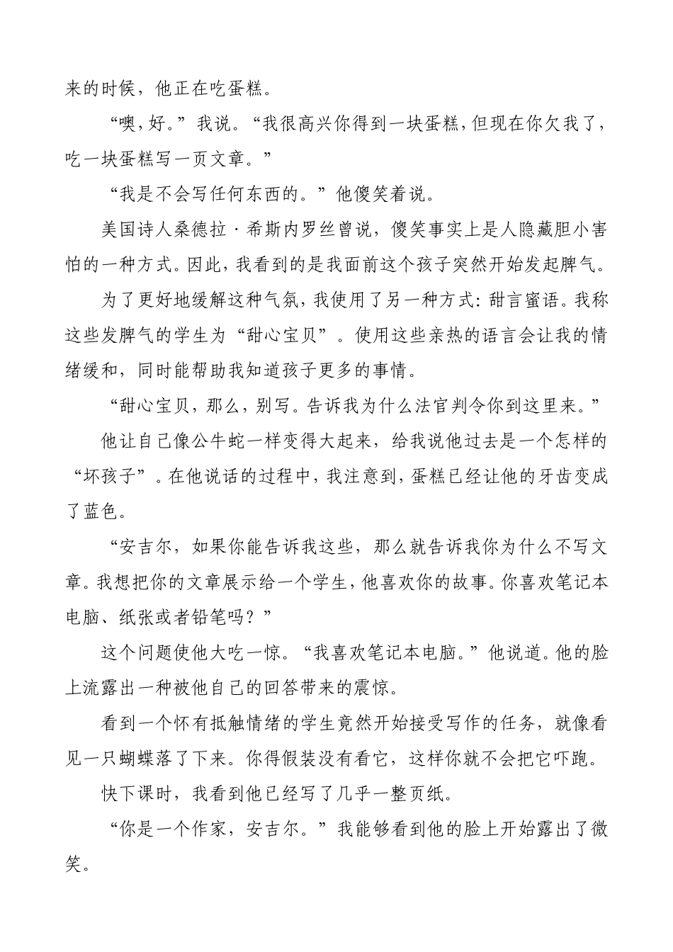 教师应该给学生“贩售”希望_第2页