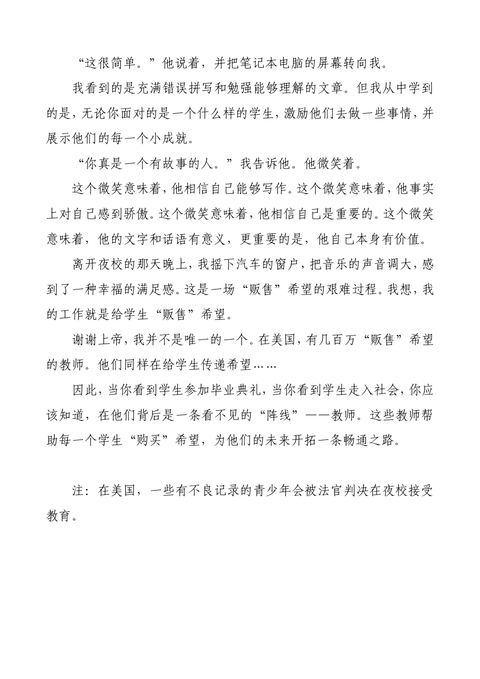 教师应该给学生“贩售”希望_第3页