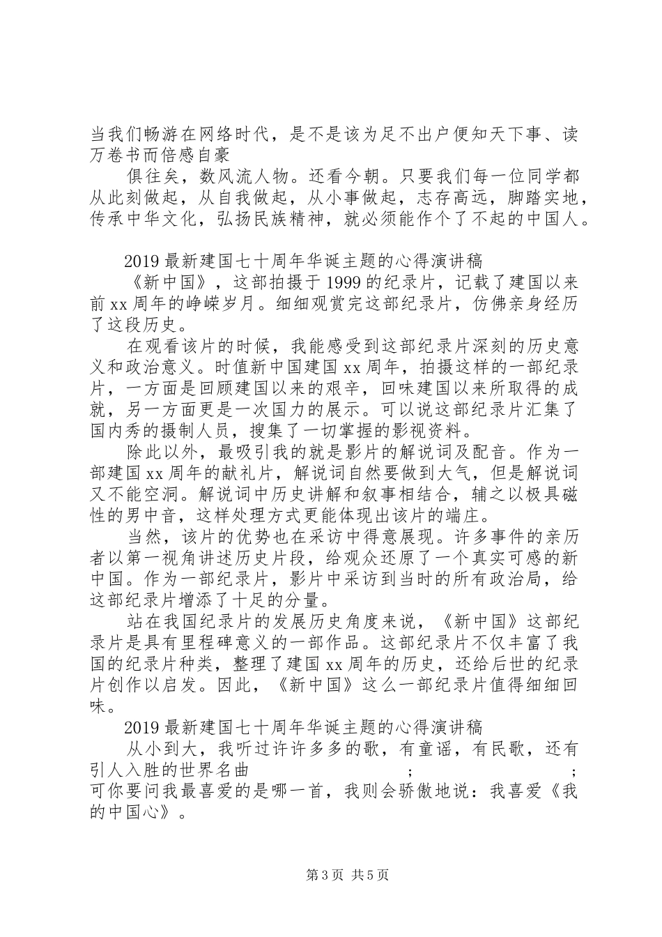 建国七十周年华诞主题的心得演讲稿范文五篇_第3页