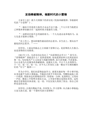 发扬奉献精神