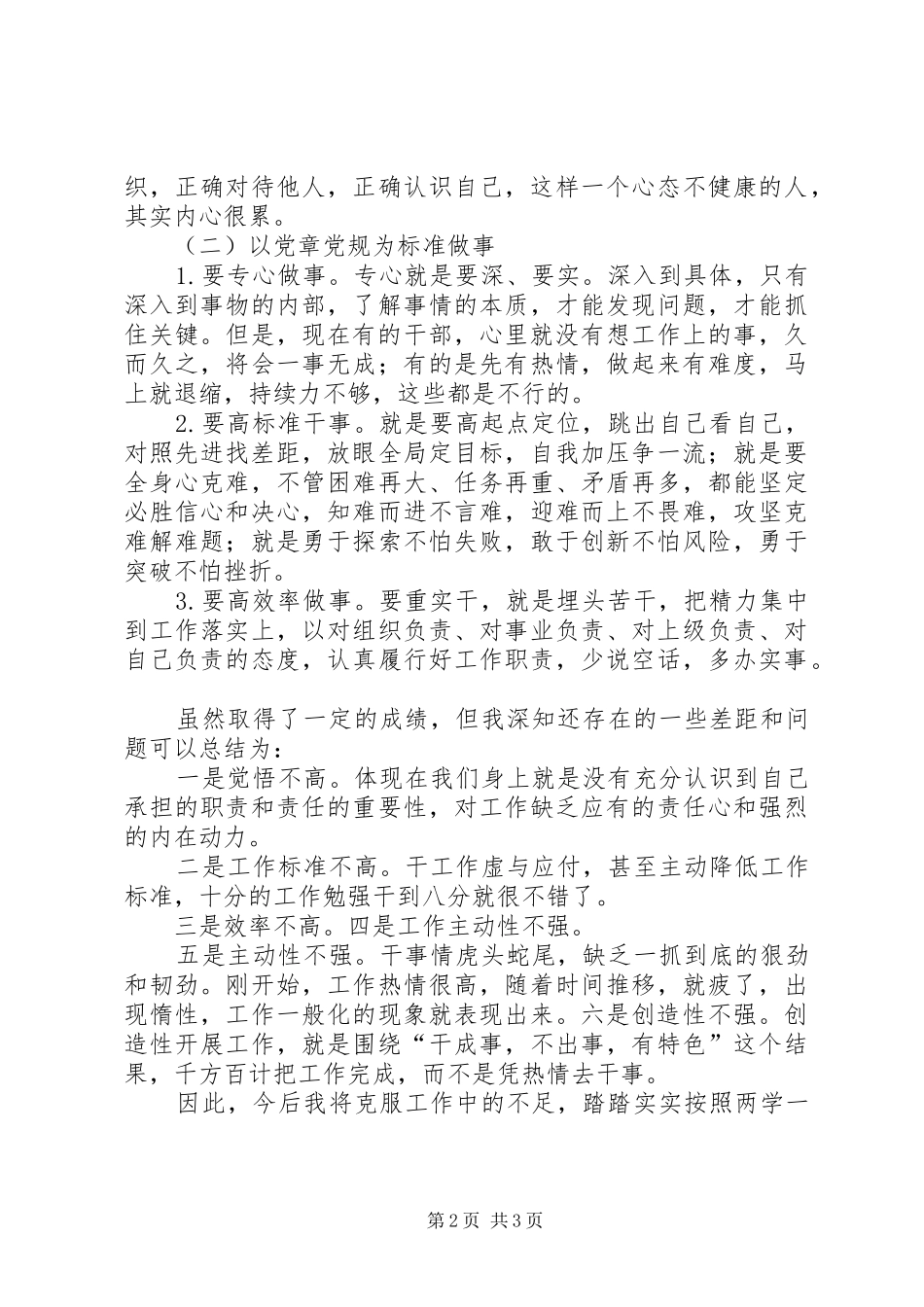 《争做合格党员誓当称职学生》演讲稿范文_第2页