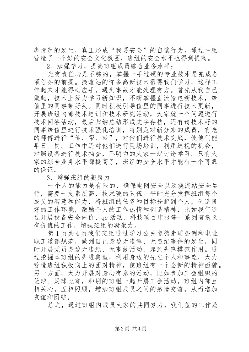 安全生产的演讲_第2页