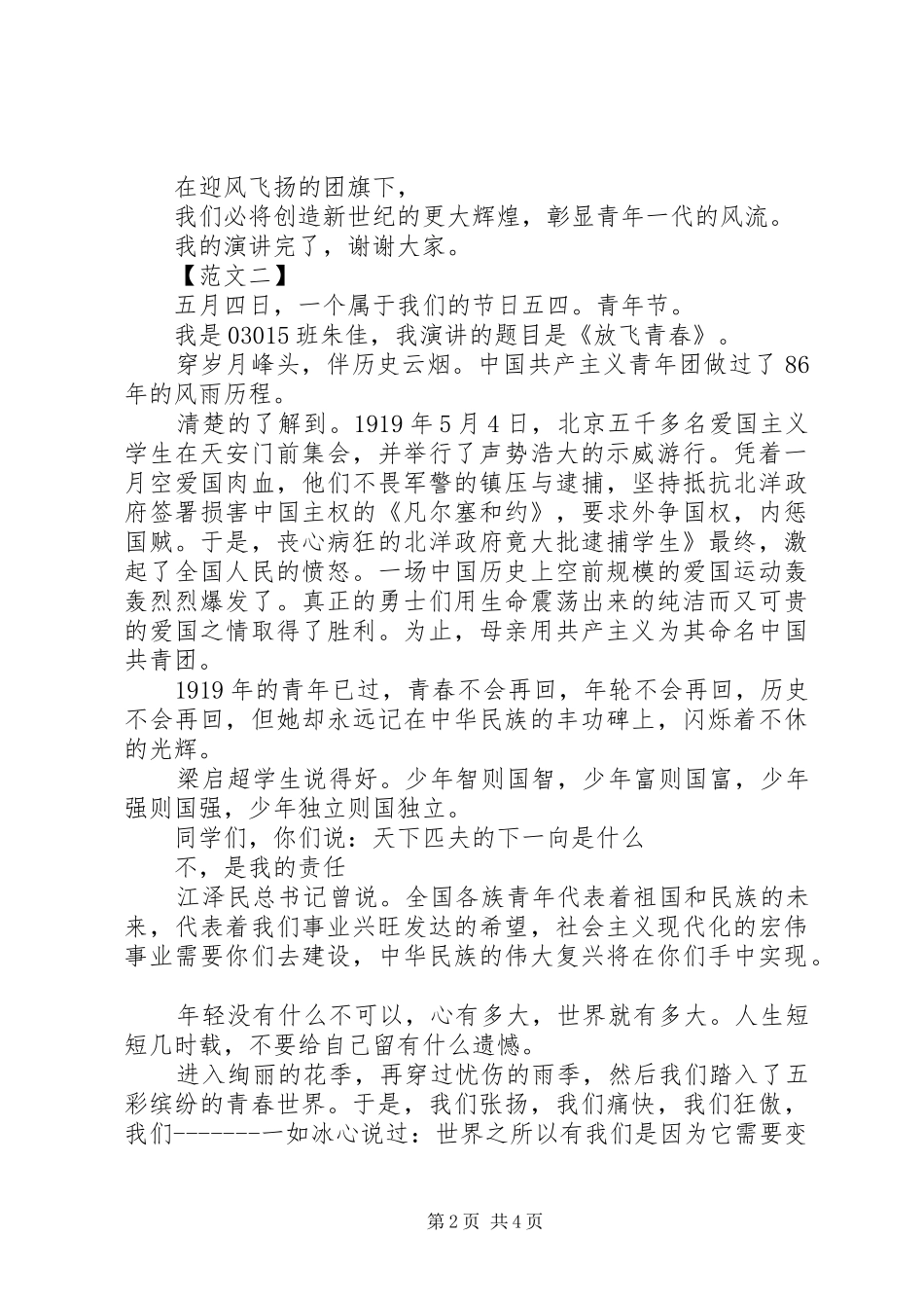 20XX年五四青年节演讲(5)_第2页