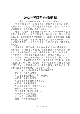 20XX年五四青年节演讲(5)