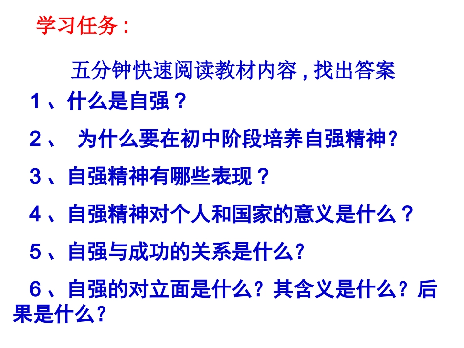 人生自强少年始 (4)_第3页