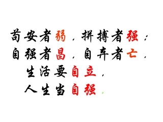 人生自强少年始 (4)