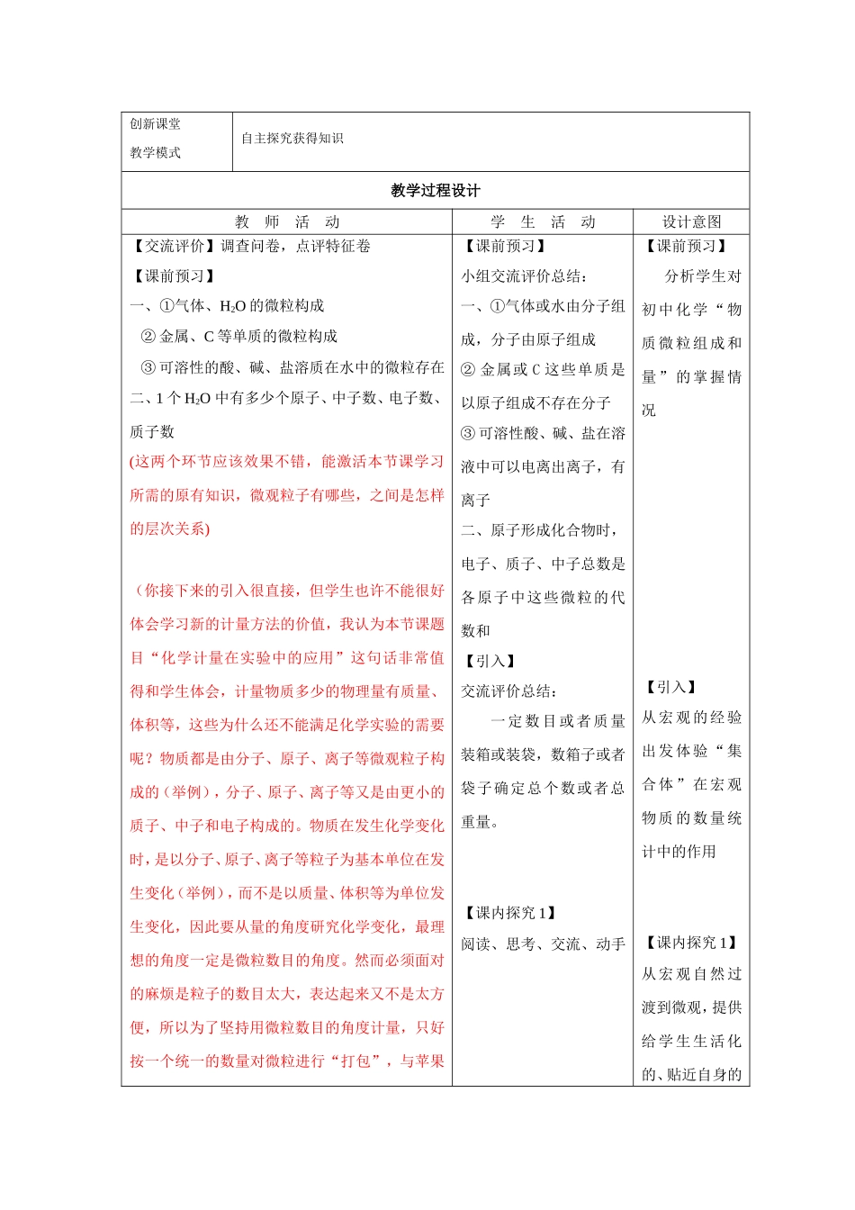 化学计量在实验中的应用教学设计_第2页