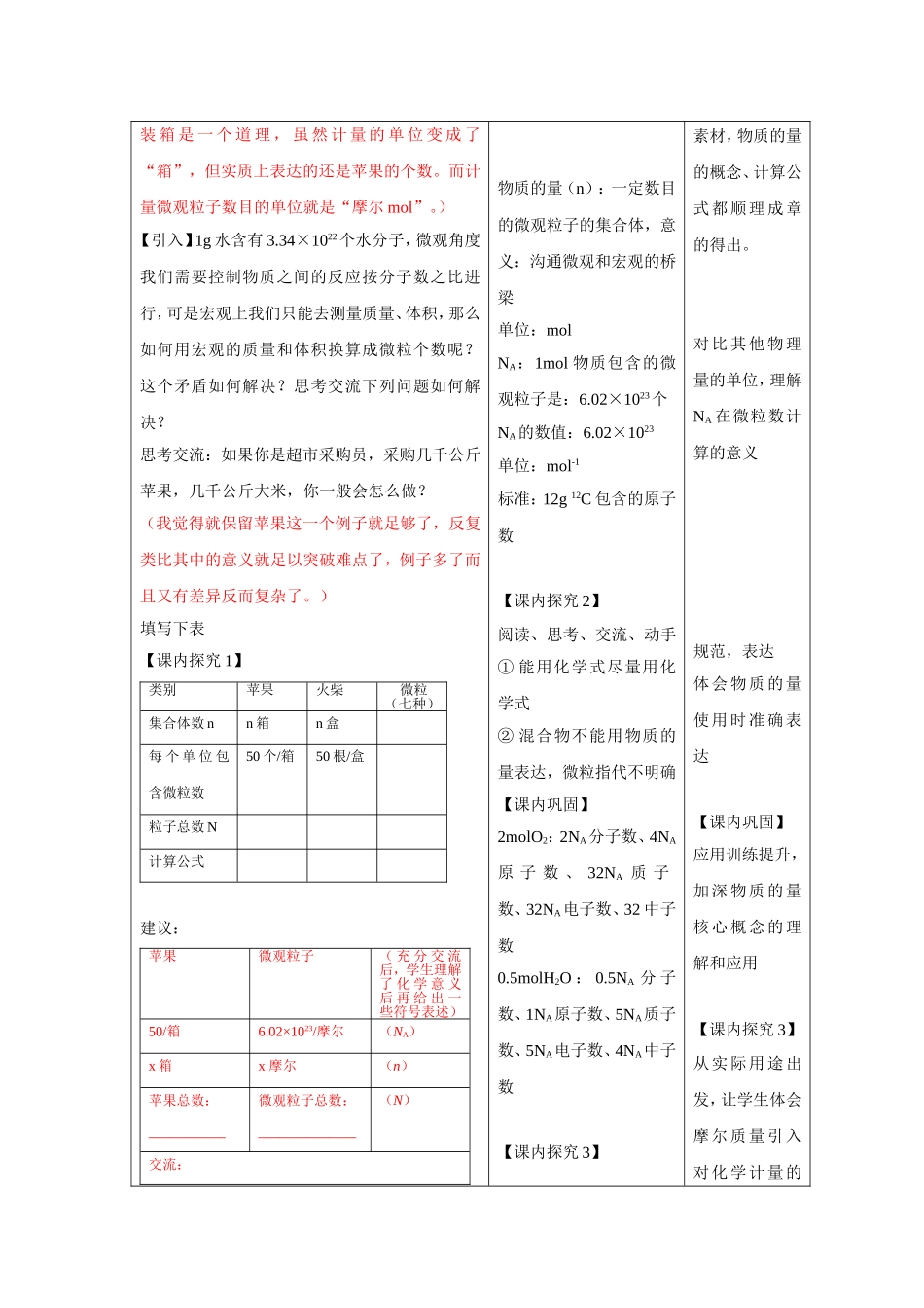 化学计量在实验中的应用教学设计_第3页