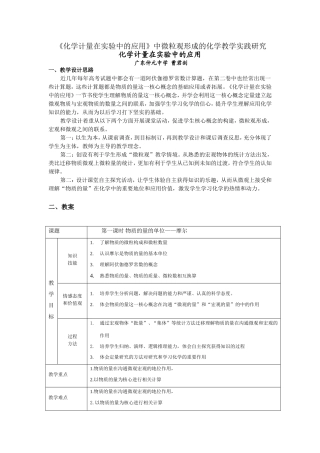 化学计量在实验中的应用教学设计
