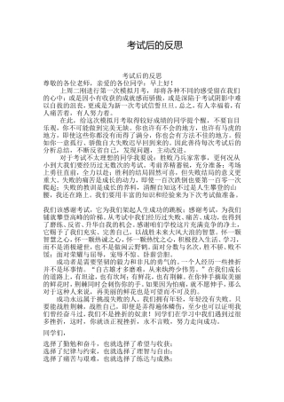 班级考试后反思的特色