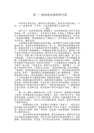 爱——能创造和谐的师关系