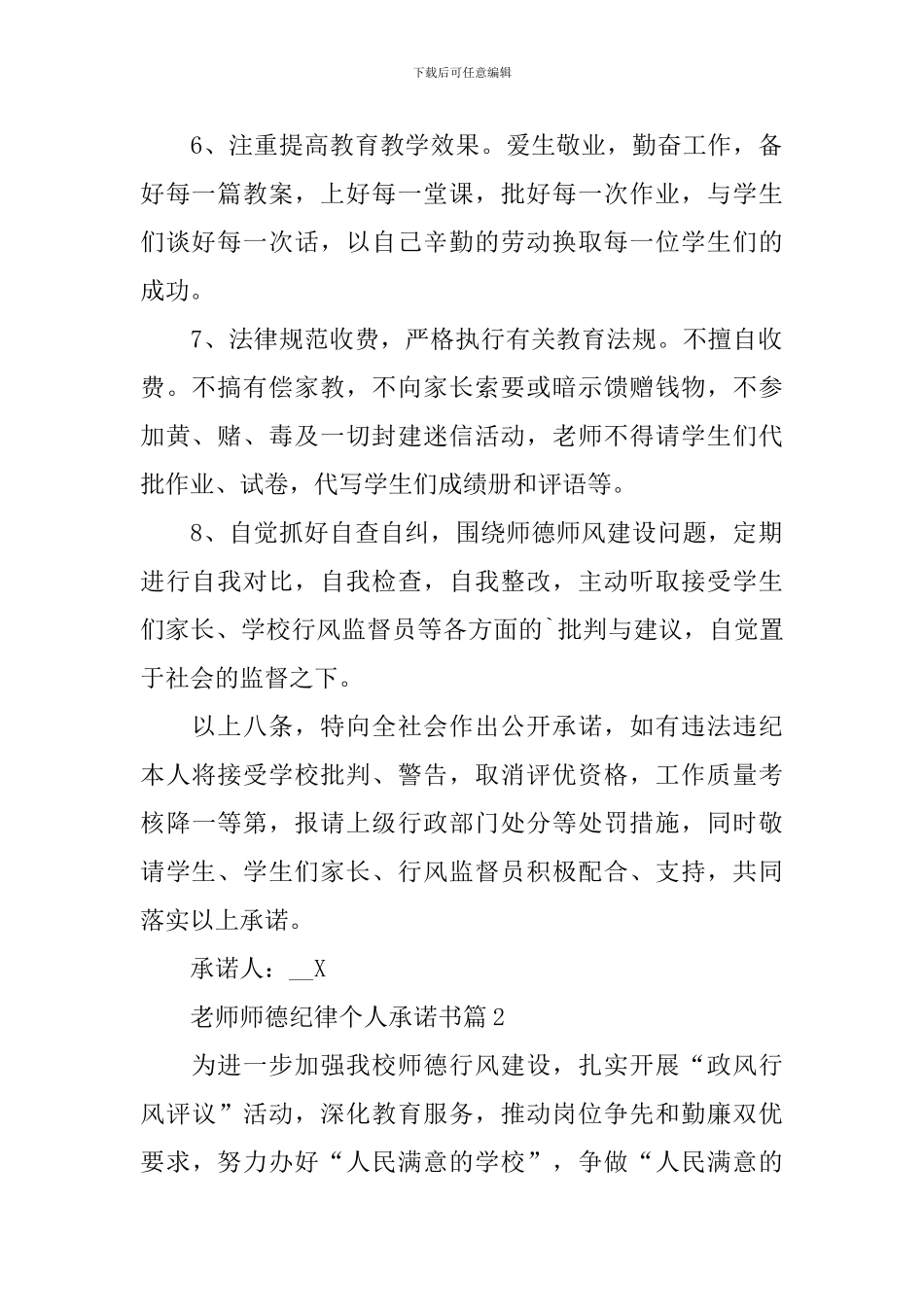 教师师德纪律个人承诺书_第2页