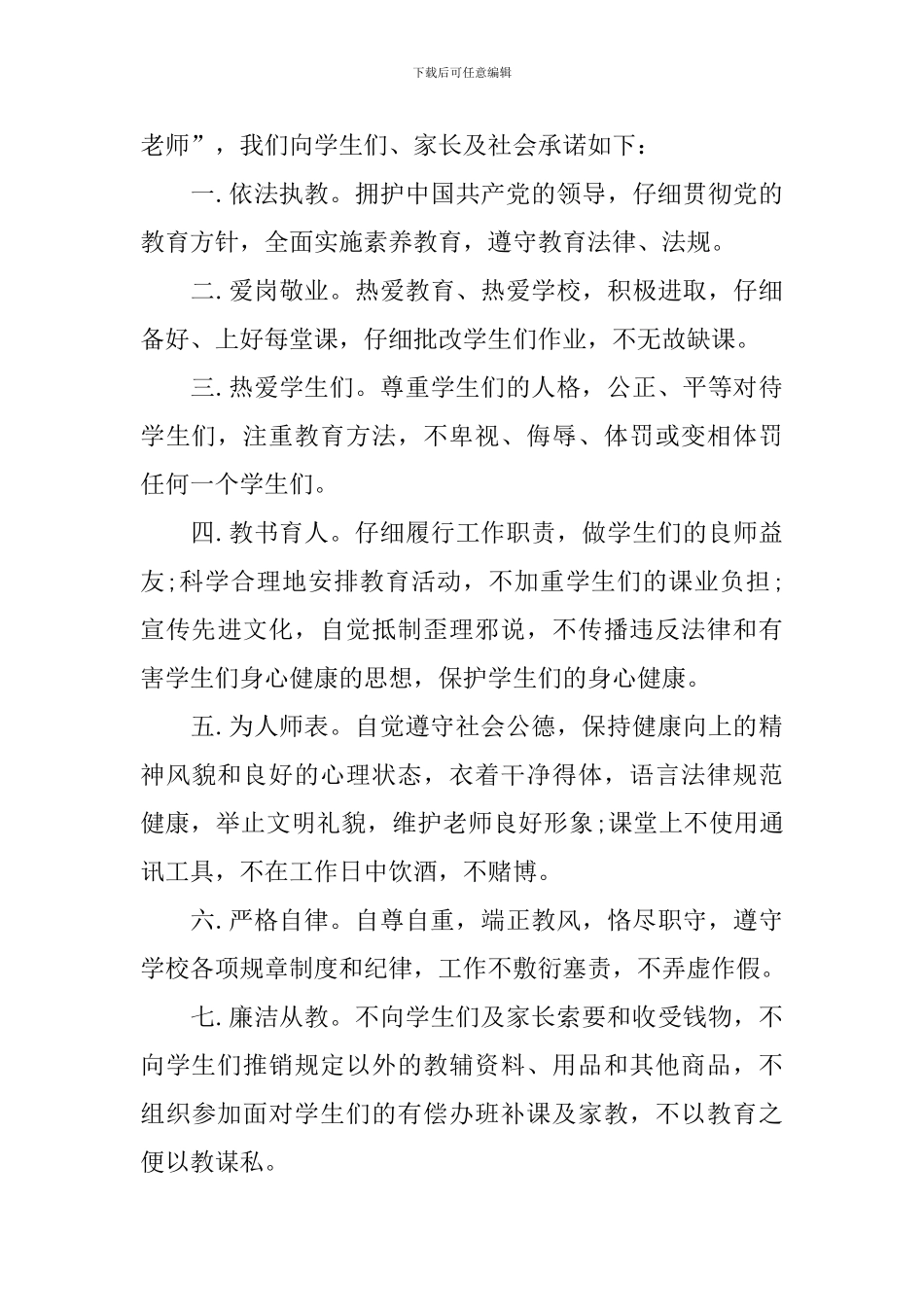 教师师德纪律个人承诺书_第3页