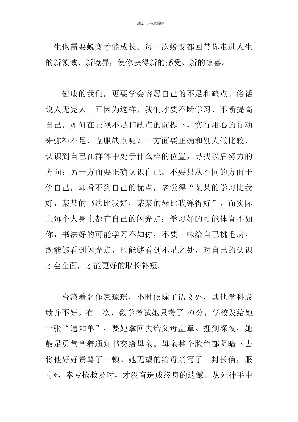 励志的演讲稿400字三篇_第2页