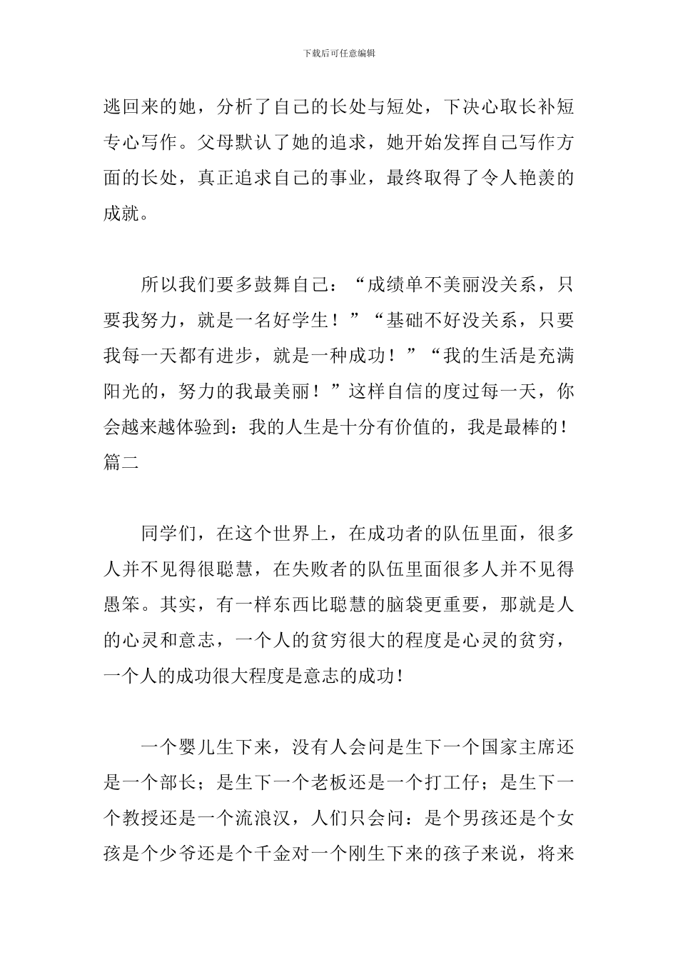 励志的演讲稿400字三篇_第3页