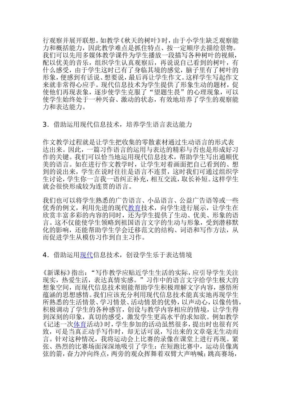 浅谈多媒体在小学语文作文教学中的运用_第2页