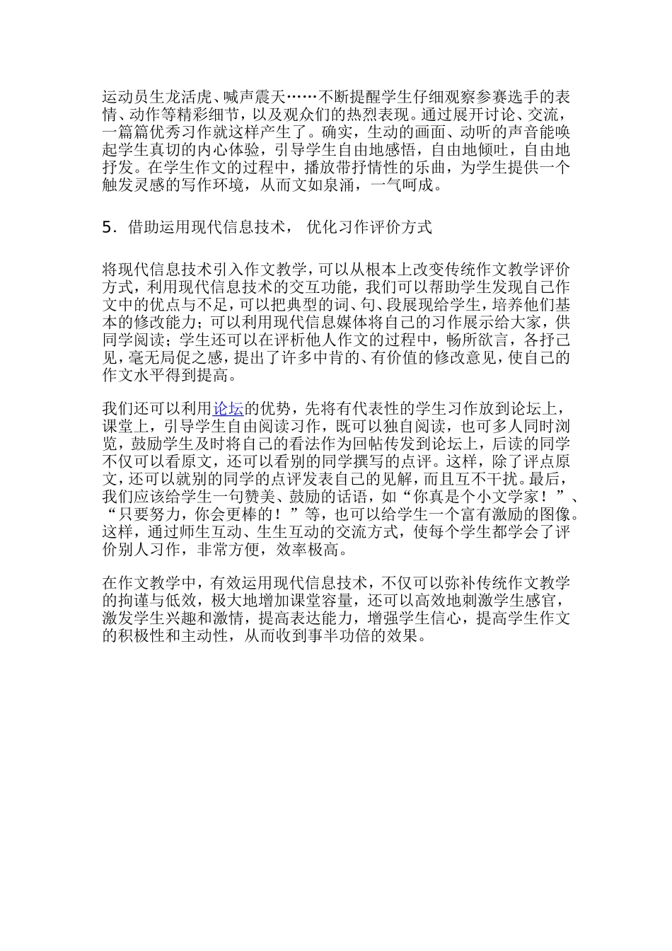 浅谈多媒体在小学语文作文教学中的运用_第3页