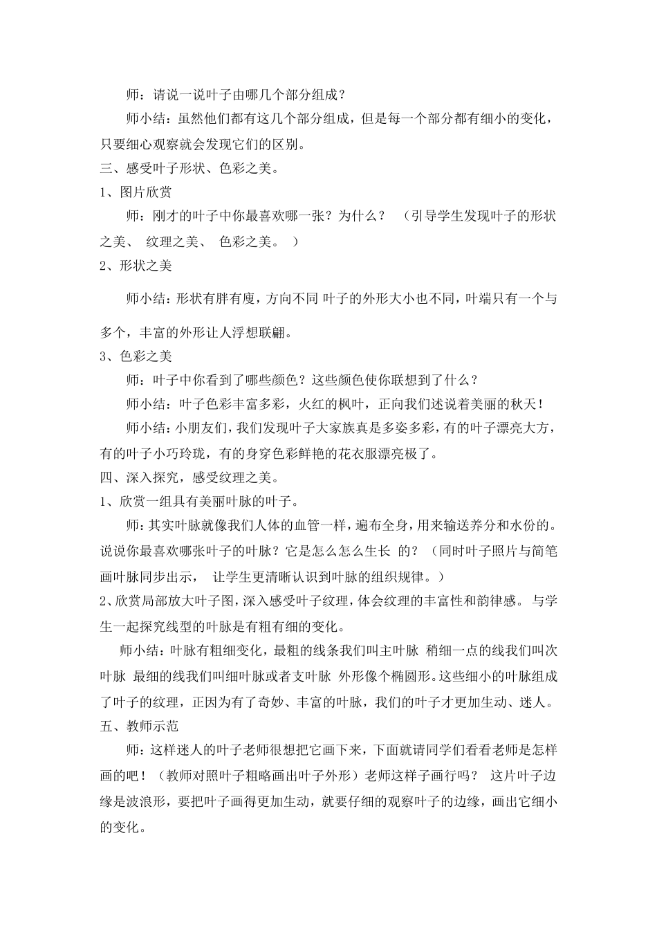 18画画叶子_第2页